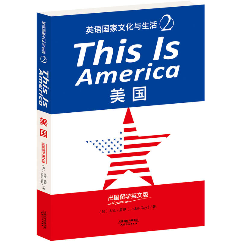 美国-英语国家文化与生活-2-出国贸学英文版