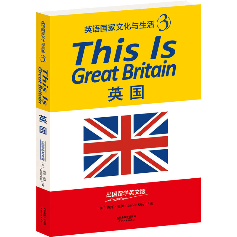 英国-英语国家文化与生活-2-出国贸学英文版