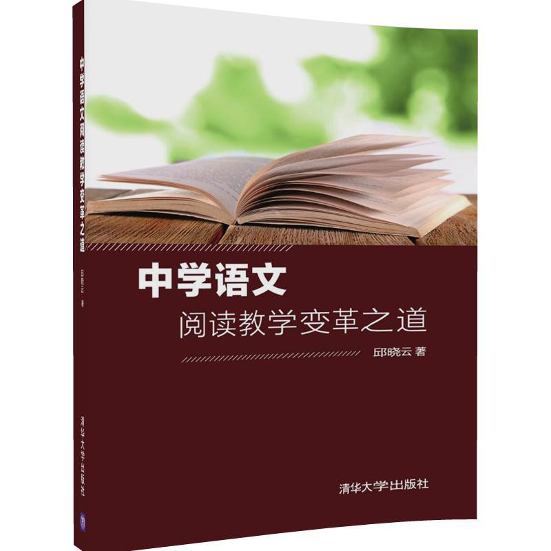 中学语文阅读教学变革之道