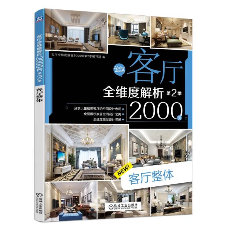 客厅整体-客厅全维度解析2000例-第2季