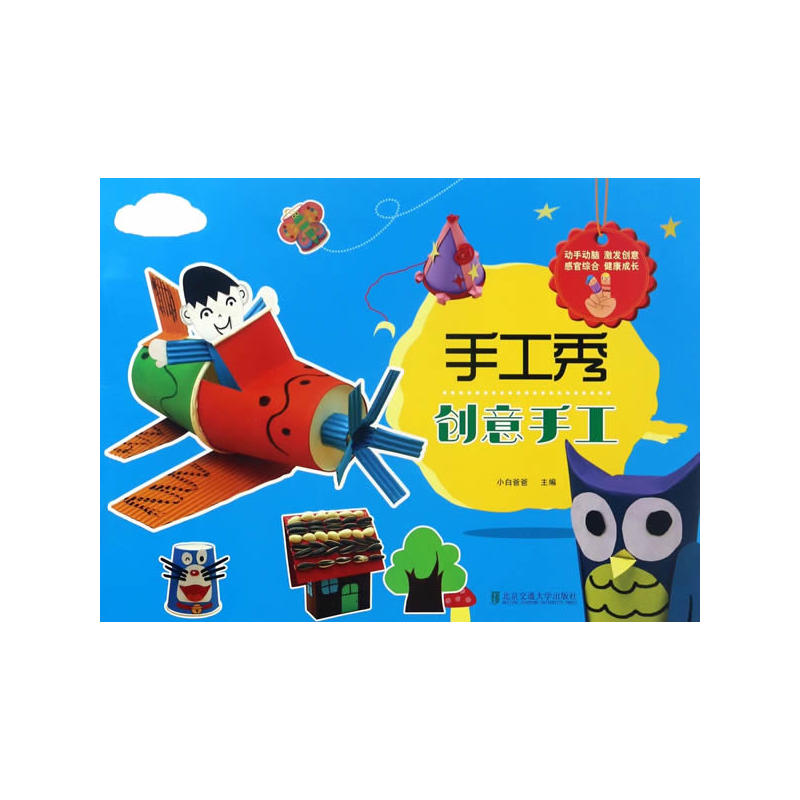 手工秀.创意手工