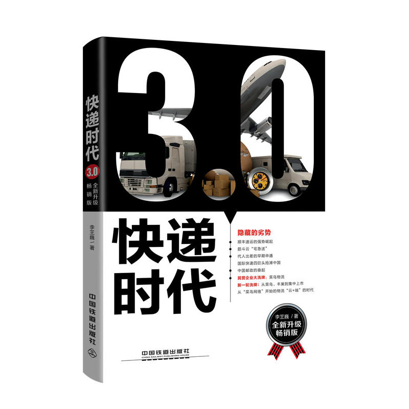 3.0快速时代