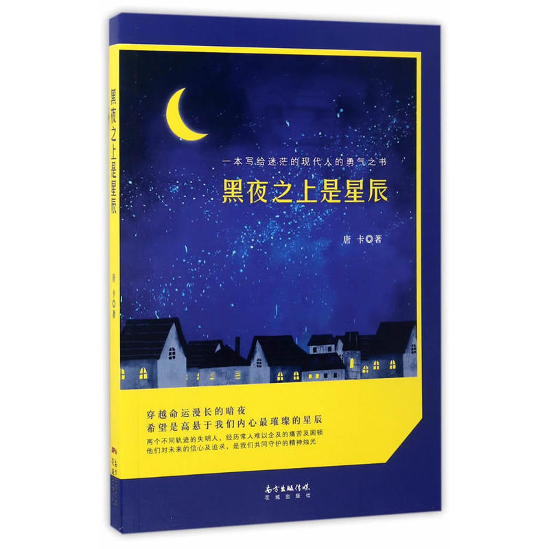 黑夜之上是星辰