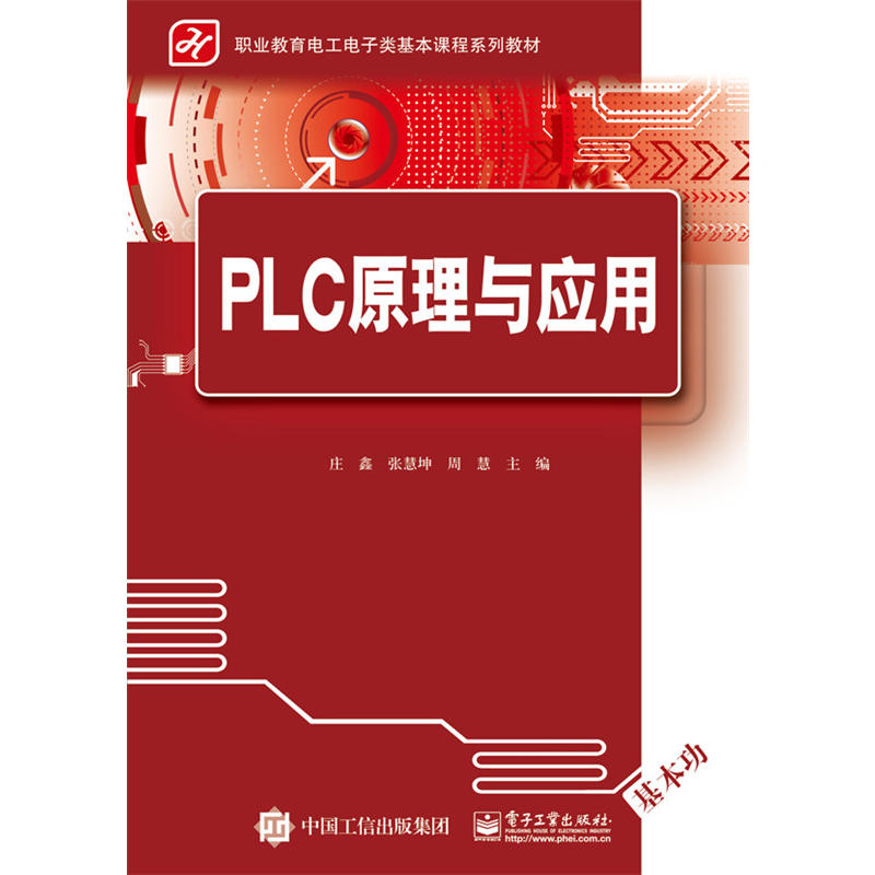 PLC原理与应用