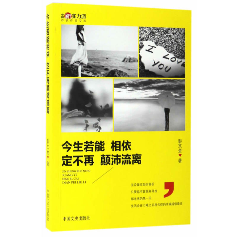 今生若能相依 定不再颠沛流离