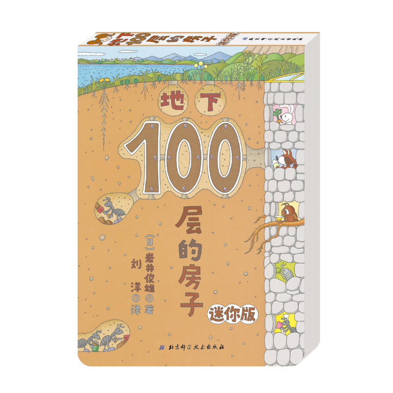 地下100层的房子迷你版