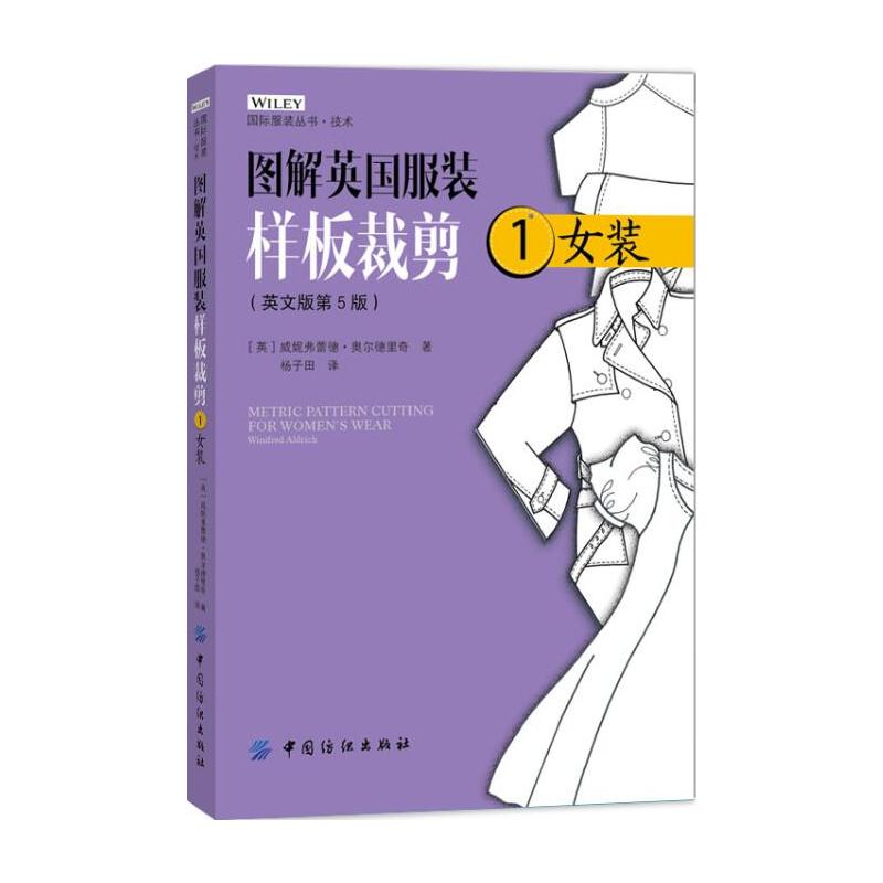 女装-图解英国服装样板裁剪-1-(英文版第5版)