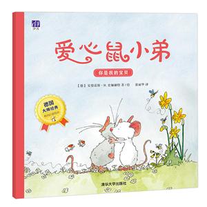 你是我的宝贝-爱心鼠小弟-技术教育社区