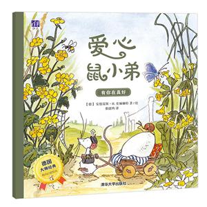 有你在真好-爱心鼠小弟-技术教育社区