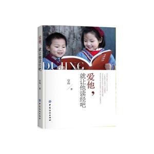 爱他.就让他读经吧-技术教育社区