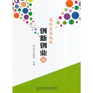 高职青春起航——创新创业篇-技术教育社区