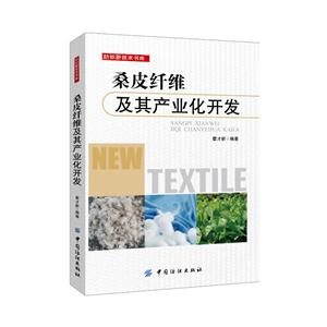 桑皮纤维及其产业化开发-技术教育社区