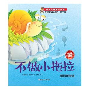 第二辑-不做小拖拉14.8(单本)-技术教育社区