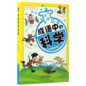 成语中的科学-技术教育社区