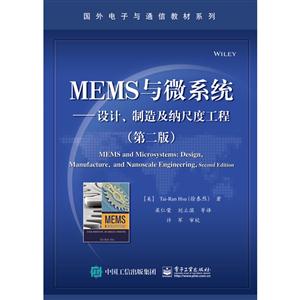 MEMS与微系统-设计.制造及纳尺度工程-(第二版)-技术教育社区
