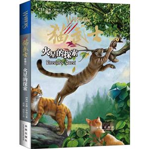 猫武士外传:火星的探索1-技术教育社区