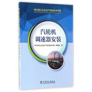 汽轮机调速器安装-技术教育社区