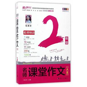 2年级-名师课堂作文大全-技术教育社区