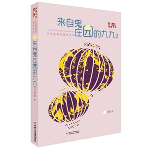 来自鬼庄园的九九-2-技术教育社区