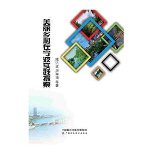 美丽乡村在宁波实践探索-技术教育社区