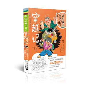 穿越记-花山少年3人组-6-技术教育社区