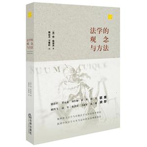 法学的观念与方法-技术教育社区