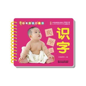 幼福宝宝口袋书:识字-技术教育社区
