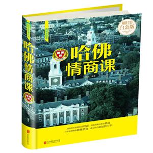 哈佛情商课-技术教育社区