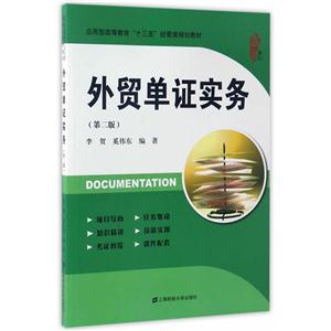 外贸单证实务-技术教育社区