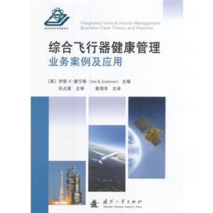 综合飞行器健康管理业务案例及应用-技术教育社区