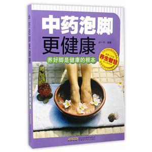 中药泡脚更健康:养好脚是健康的根本-技术教育社区