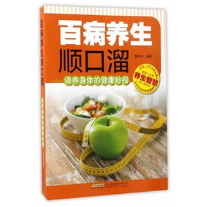 百病养生顺口溜:调养身体的健康妙招-技术教育社区