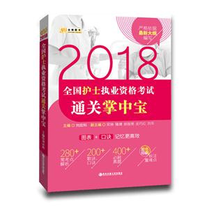 2017全国护士执业资格考试通关掌中宝-技术教育社区