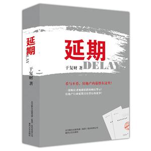 延期