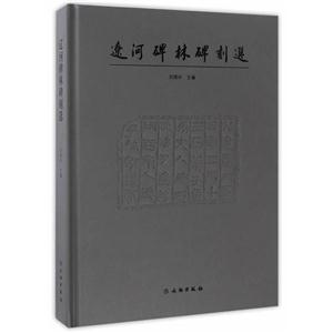 辽河碑林碑刻选-技术教育社区