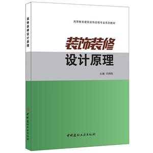 装饰装修设计原理-技术教育社区