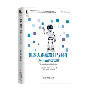 机器人系统设计与制作-Python语言实现-技术教育社区