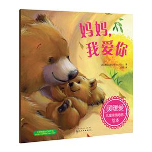妈妈.我爱你-暖暖爱儿童亲情培养绘本-技术教育社区