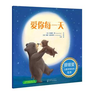 爱你每一天-暖暖爱儿童亲情培养绘本-技术教育社区