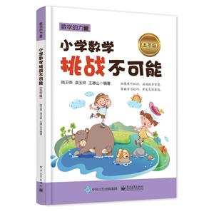 五年级-小学数学挑战不可能-技术教育社区