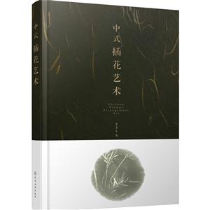 中式插花艺术-技术教育社区