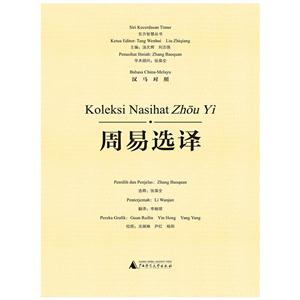 周易选译-汉马对照-技术教育社区