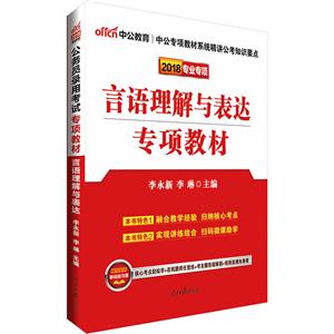 言语理解与表达专项教材-2018专业专项-技术教育社区
