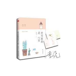 世间最美是心安-技术教育社区