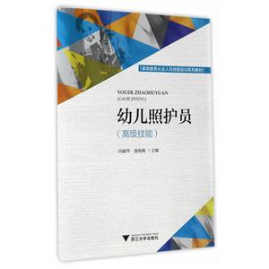 幼儿照护员-(高级技能)-技术教育社区