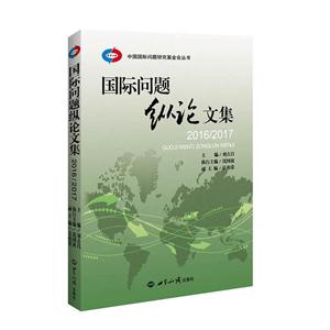 2016/2017-国际问题纵论文集-技术教育社区