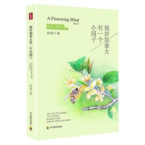 我在加拿大有一个小园子-技术教育社区