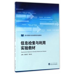 信息检索与利用实验教材-技术教育社区