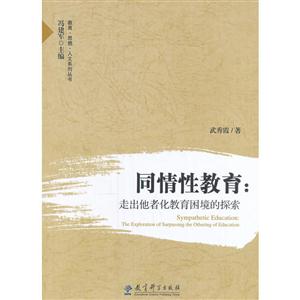 同情性教育-走出他者化教育困境的探索-技术教育社区