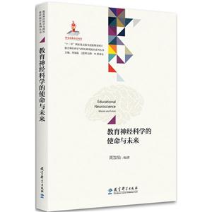 教育神经科学的使命与未来-技术教育社区